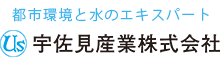 宇佐見産業株式会社