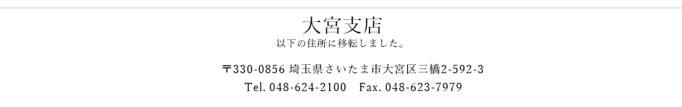 大宮支社開設